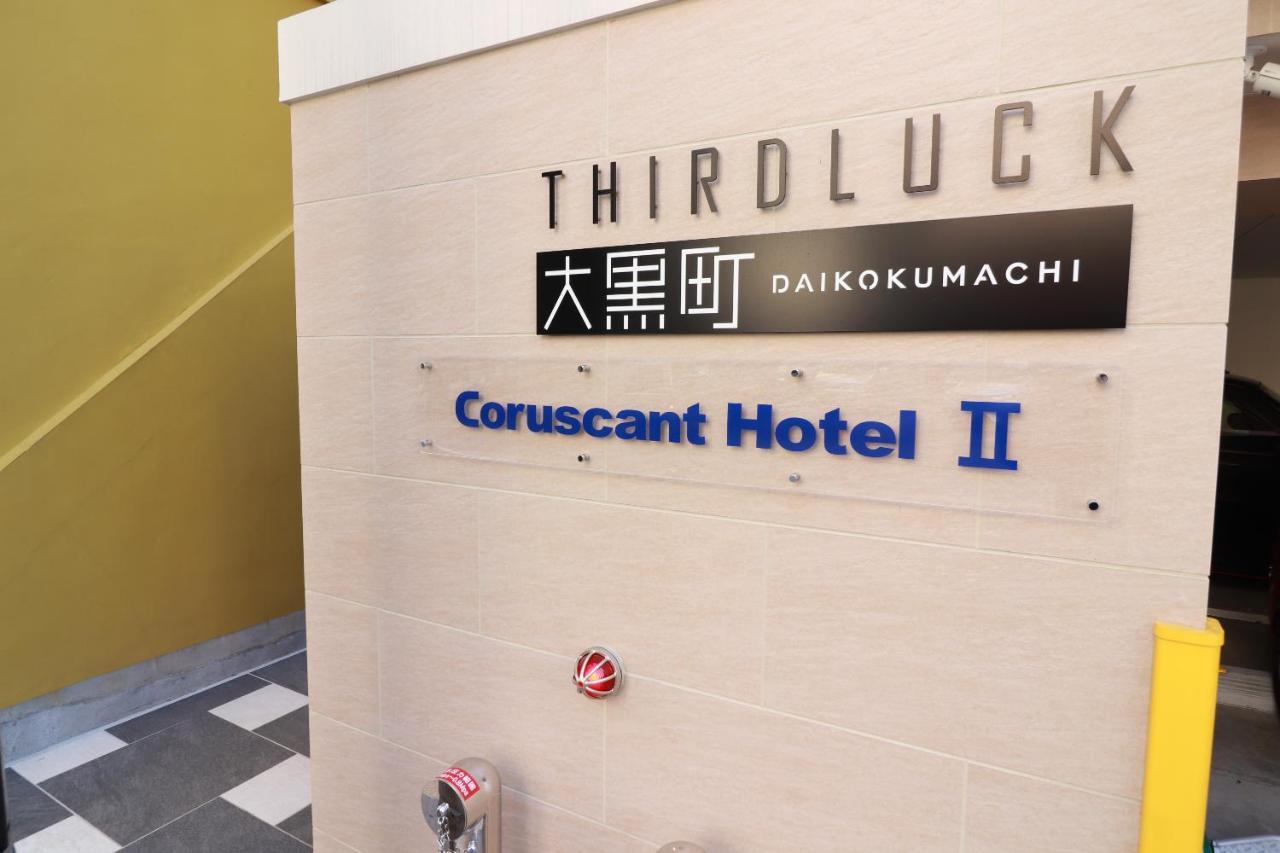 Coruscant Hotel Nagasakiekiⅱ Dış mekan fotoğraf